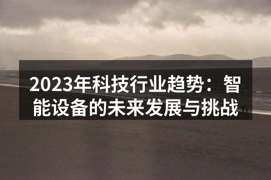 智能家居产品示例